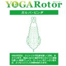 Image of yoga rotor (Galba · Pinda) (1)