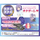 Image of Onaho by voice (Plan to destroy premature ejaculation gene) (2) (10)