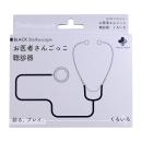 （在庫限り）お医者さんごっこ　聴診器 （くろいろ）　　在庫1の画像（4）