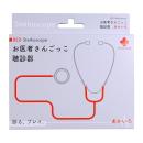 （在庫限り）お医者さんごっこ　聴診器 （あかいろ）の画像（4）