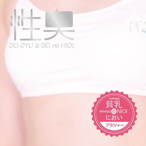 貧乳のにおい ブラジャー 1,650 Yen 貧乳のにおい ブラジャー