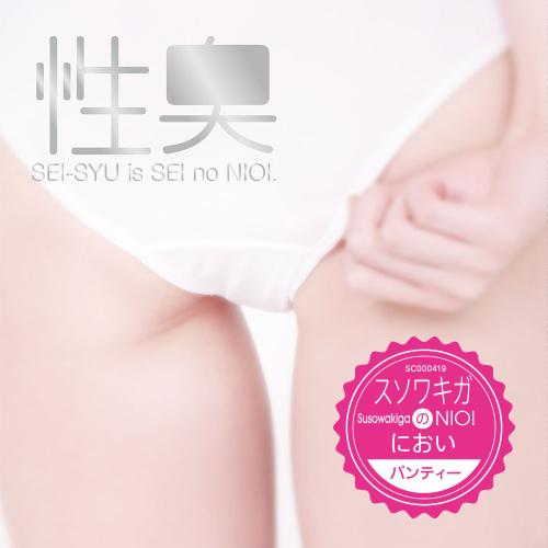 スソワキガのにおい パンティー 1,650 Yen The smell of Sushishiga panty