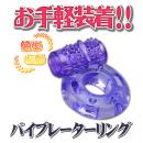 フレンチリング（ブルゼリゼ）パープル　　の画像（1）