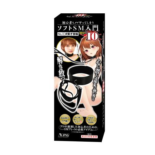 ソフトSM入門BEST10( No3 犬繋ぎ首輪) OPEN価格 ソフトSM入門BEST10( No3 犬繋ぎ首輪)