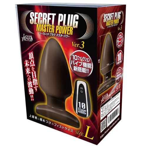 Secret plug (master power) ver.3 (L)