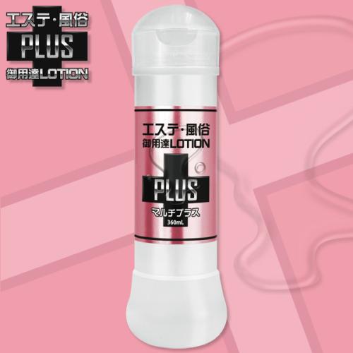 エステ風俗御用達ローションPLUS（マルチプラス）360ｍｌ