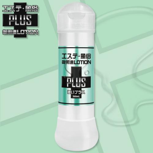 エステ風俗御用達ローションPLUS（潤いプラス）360ｍｌ