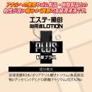 エステ風俗御用達ローションPLUS（粘度プラス）360ｍｌの画像（1）