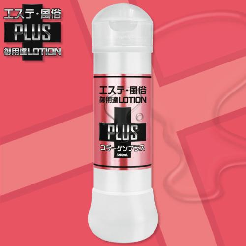 エステ風俗御用達ローションPLUS(コラーゲンプラス)360ml 1,320 Yen Lotion PLUS (collagen plus) 360ml