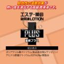 Precious:エステ風俗御用達ローションPLUS（温感プラス）150ｍｌ （ローション） globalcenter.co.jp