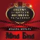 マインドバインド（全頭口開きマスク） 　　入荷未定の画像（2）