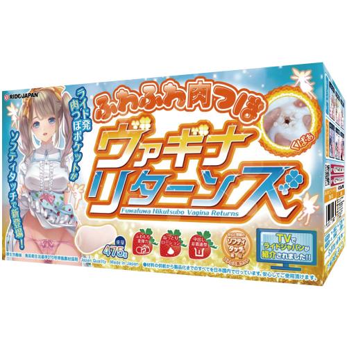 ふわふわ肉つぼヴァギナリターンズ 5,032.5 Yen ふわふわ肉つぼヴァギナリターンズ