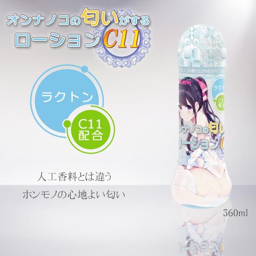 オンナノコの匂いがするローション (C11) 1,320 円 オンナノコの匂いがするローション (C11)