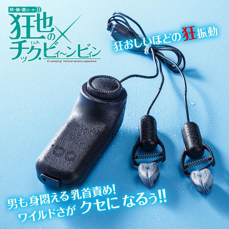 欠品） トップ 狂也のチック・ビィ～ンビィン