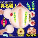 ののみのふわ乳まん　の画像（2）