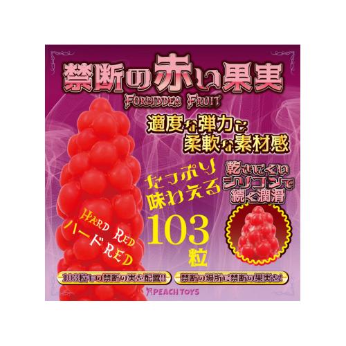禁断の赤い果実 【ハードRed】 3,850 Yen 禁断の赤い果実 【ハードRed】