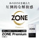 ＺＯＮＥ（ゾーン）プレミアム1000　（5個入）の画像（1）