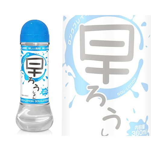 早ろうしょん　360ｍｌ