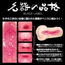 名器の品格 BLACK LABEL　の画像（7）