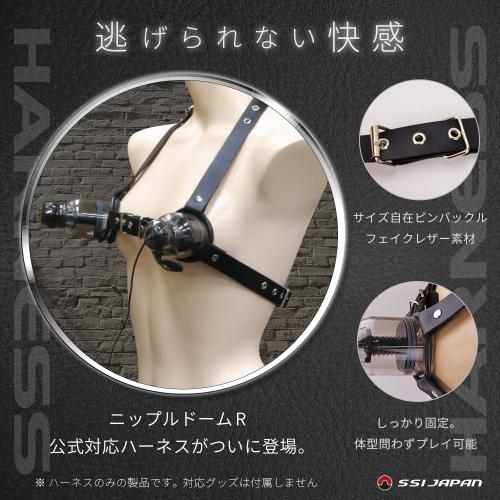 ニップルドーム ハーネス ラックス OPEN価格 ニップルドーム ハーネス ラックス