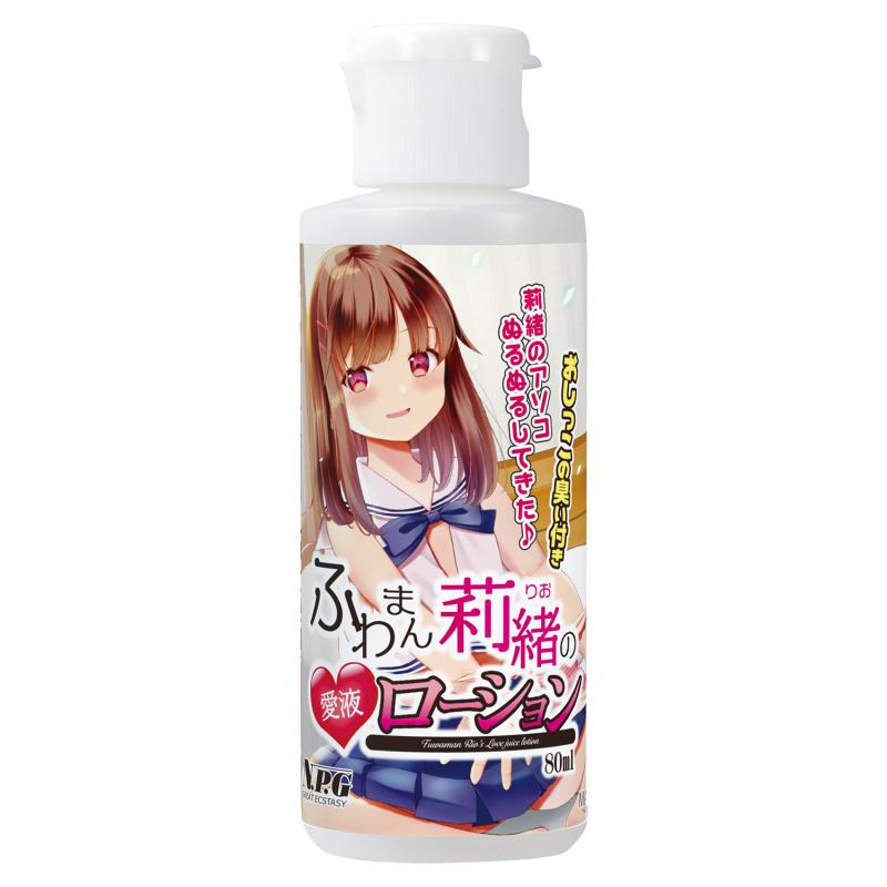 ふわまん莉緒のおしっこの臭い付き愛液ローション 80ml