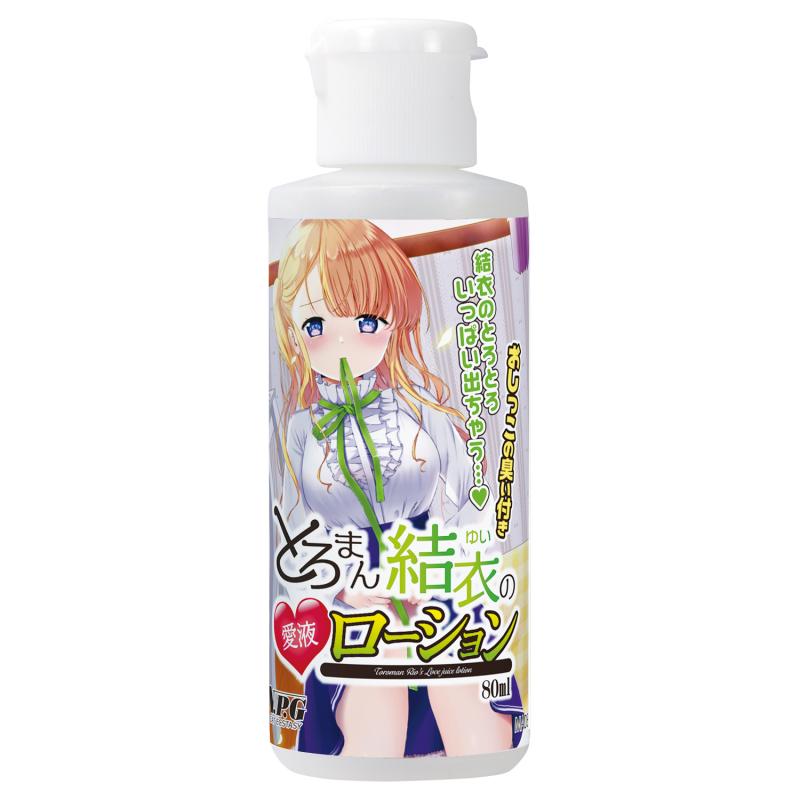 とろまん結衣のおしっこの臭い付き愛液ローション 80ml - ローション