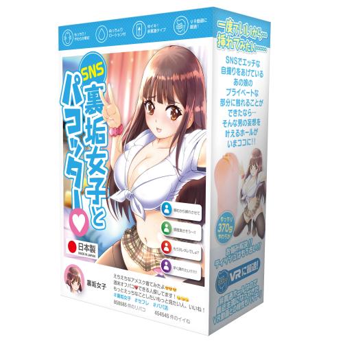 SNS裏垢女子とパコッター 3,278 円 SNS裏垢女子とパコッター