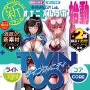 ツインフィニティ　（ライト）の画像（2）