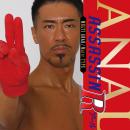 アナルアサシンＲ（レッド）　　の画像（5）