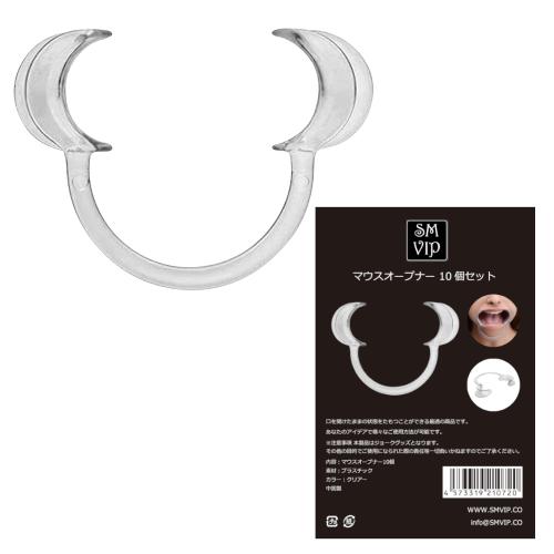 マウスオープナー10個セット 1,650 Yen マウスオープナー10個セット