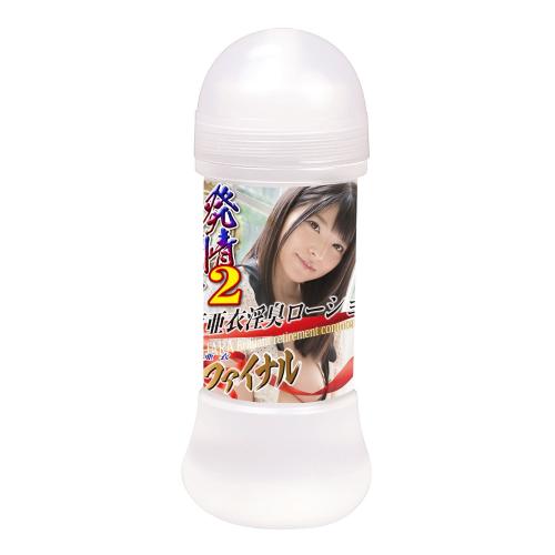 上原亜衣 淫臭ローション　200ml