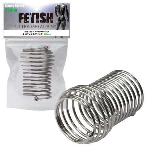 フェティッシュウルトラメタルリング ストロングスプリング 32mm 1,980 Yen フェティッシュウルトラメタルリング ストロングスプリング 32mm