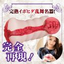 熟女の匂い 市川京子の淫部完全レプリカ　　入荷未定の画像（4）