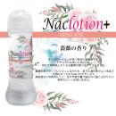 ナックローション　アロマローズ（360ml）の画像（1）