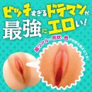 ギャルざんまい アソコ 肉感ドテマン　の画像（2）