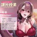 人には言えない！　課外授業　Nineteen（郁美）の画像（6）