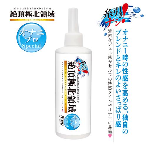 絶頂極北領域 オナニプロSpecial(300ml) 990 Yen 絶頂極北領域 オナニプロSpecial(300ml)