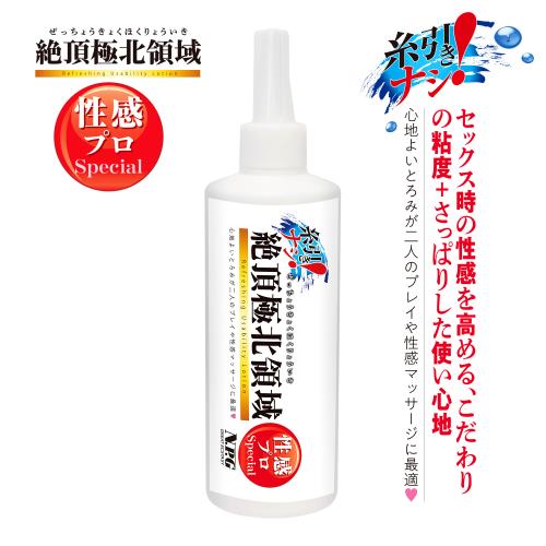 絶頂極北領域 性感プロSpecial（300ml）