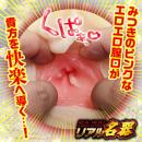 リアル名器　人気女優（渚みつき）　　12月中旬入荷予定の画像（4）