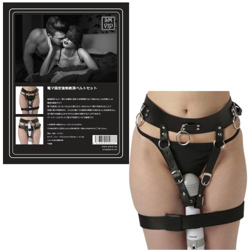 電マ固定強制絶頂ベルトセット 5,500 円 電マ固定強制絶頂ベルトセット