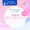 【ケース販売】オカモト　弱酸性クリーンシャワー乳酸プラス（4本入）×20個組　　の画像（1）