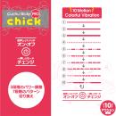 クチュスティッキー（Chick・チック）の画像（2）