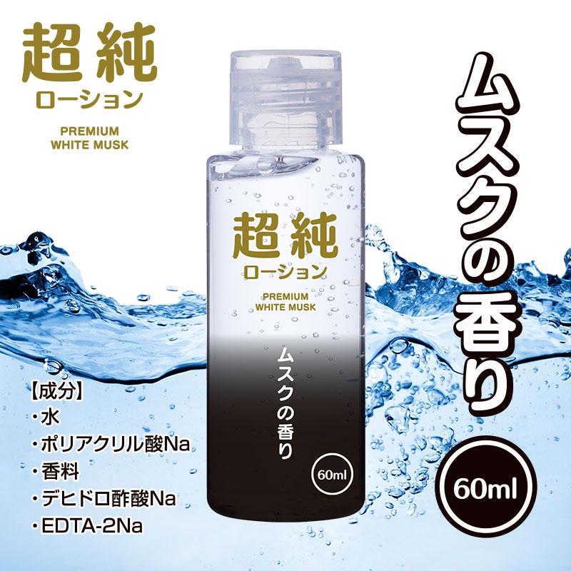 ワールド工芸 超純ローション 60ml ウルトラエイナス - ボディローション