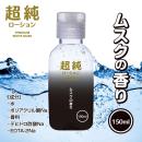 超純ローション ホワイトムスク（150ml）の画像（1）