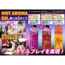 ホットアロマオイル 180ml　（プレミアム）の画像（1）