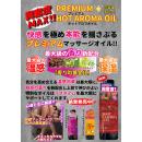 ホットアロマオイル 180ml　（プレミアム）の画像（2）