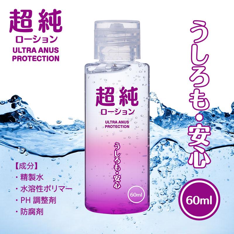 オマケ付 ワールド工芸 超純ローション 60ml ウルトラピュア 【日本産