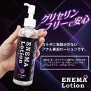 ＥＮＥＭＡ　ＬＯＴＩＯＮ　（エネマローション）　200ｍｌの画像（2）