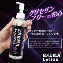 ＥＮＥＭＡ　ＬＯＴＩＯＮ　（エネマローション）　200ｍｌ　の画像（2）
