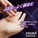 ＥＮＥＭＡ　ＬＯＴＩＯＮ　（エネマローション）　200ｍｌ　の画像（3）